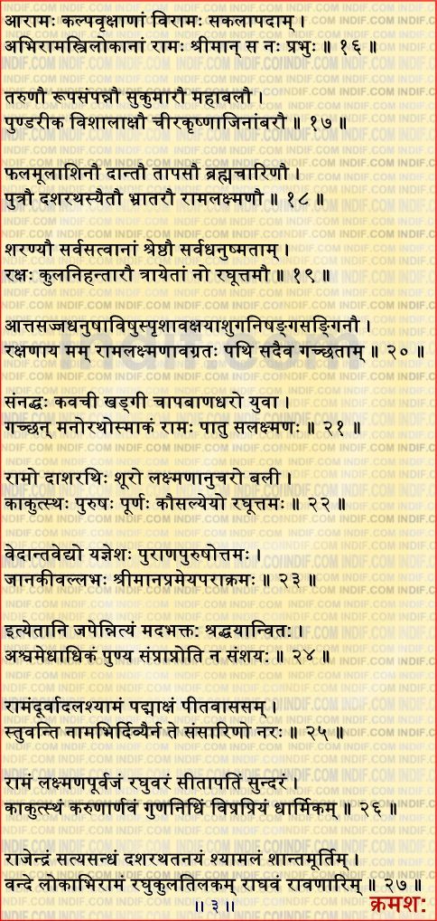 Ram raksha stotra pdf in marathi download